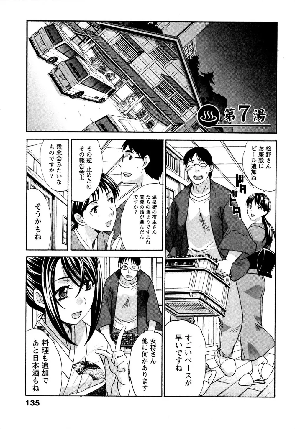湯~っくりシてね♥ 1 Page.135