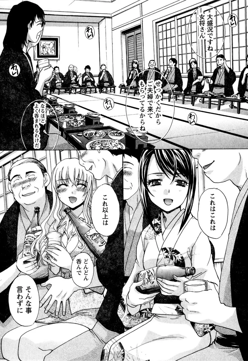 湯~っくりシてね♥ 1 Page.136