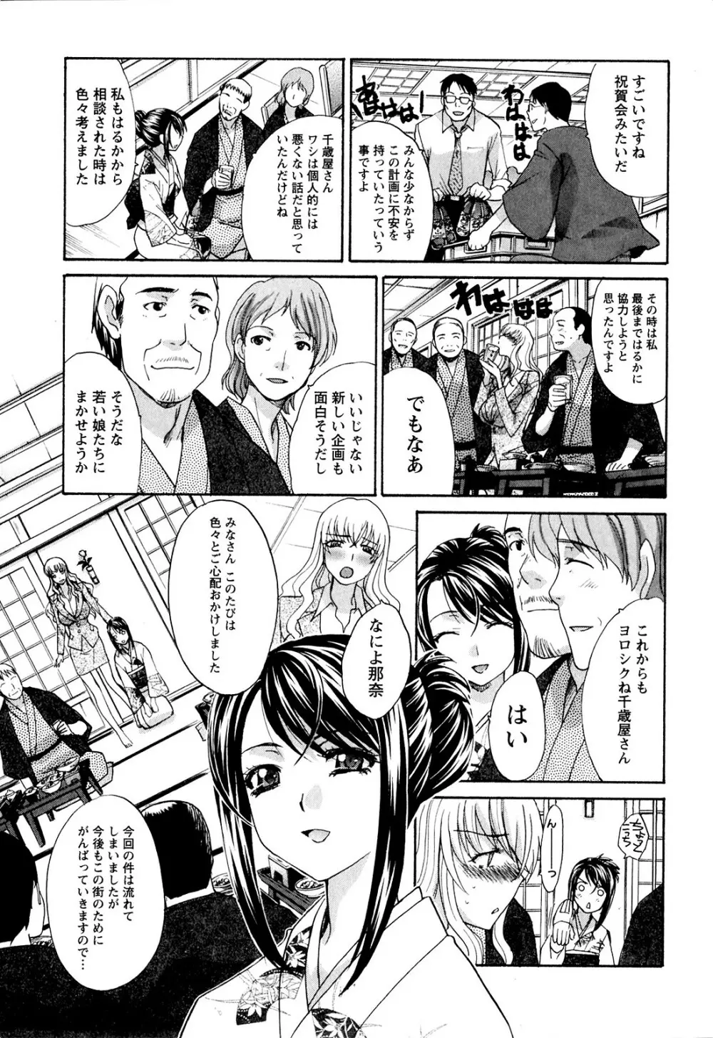 湯~っくりシてね♥ 1 Page.137