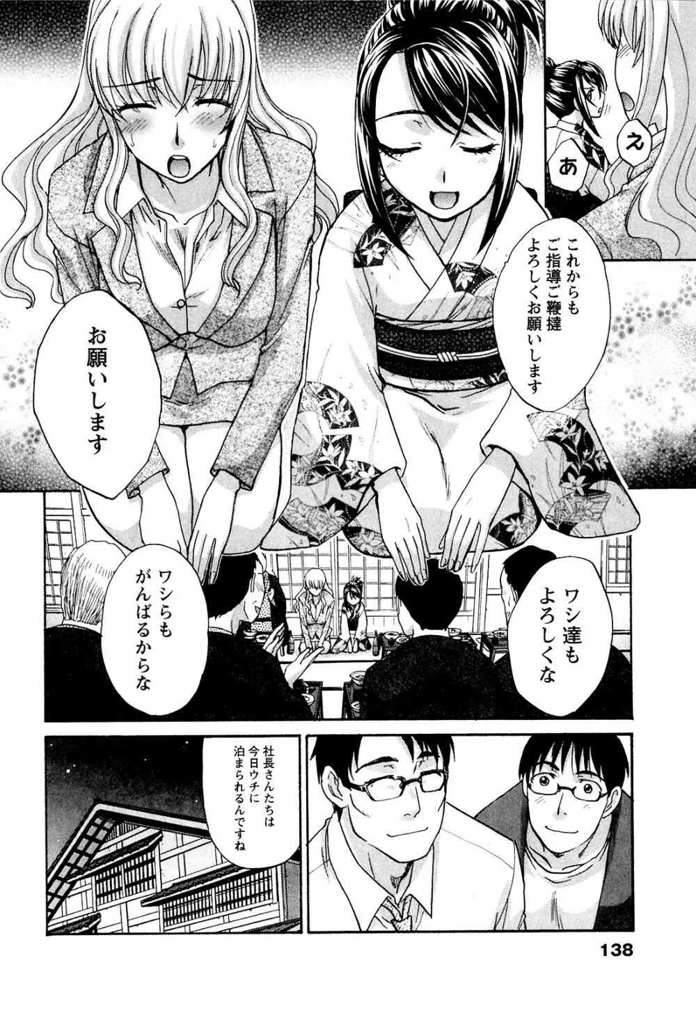 湯~っくりシてね♥ 1 Page.138