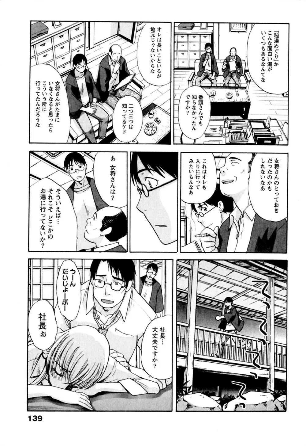 湯~っくりシてね♥ 1 Page.139