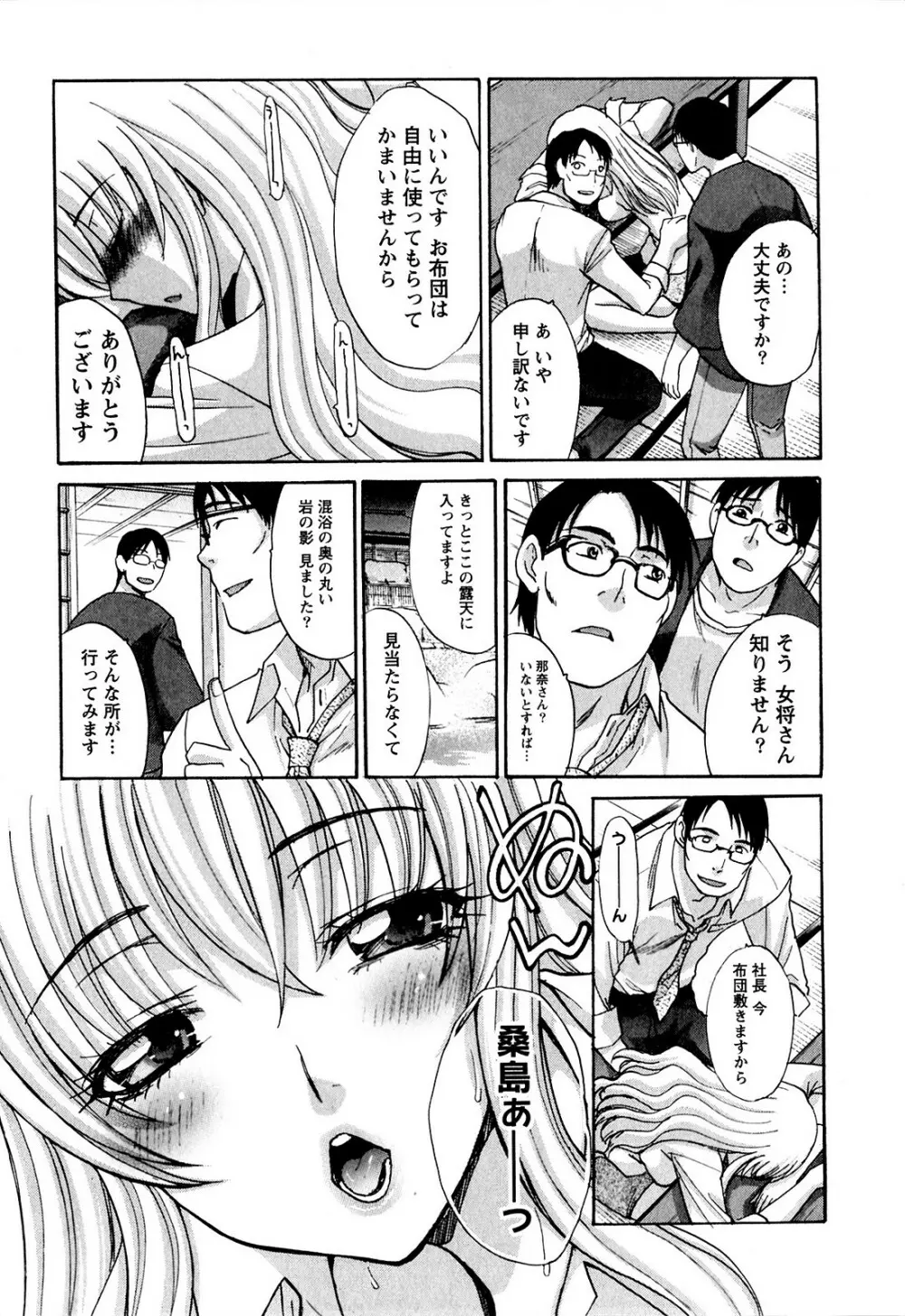 湯~っくりシてね♥ 1 Page.140