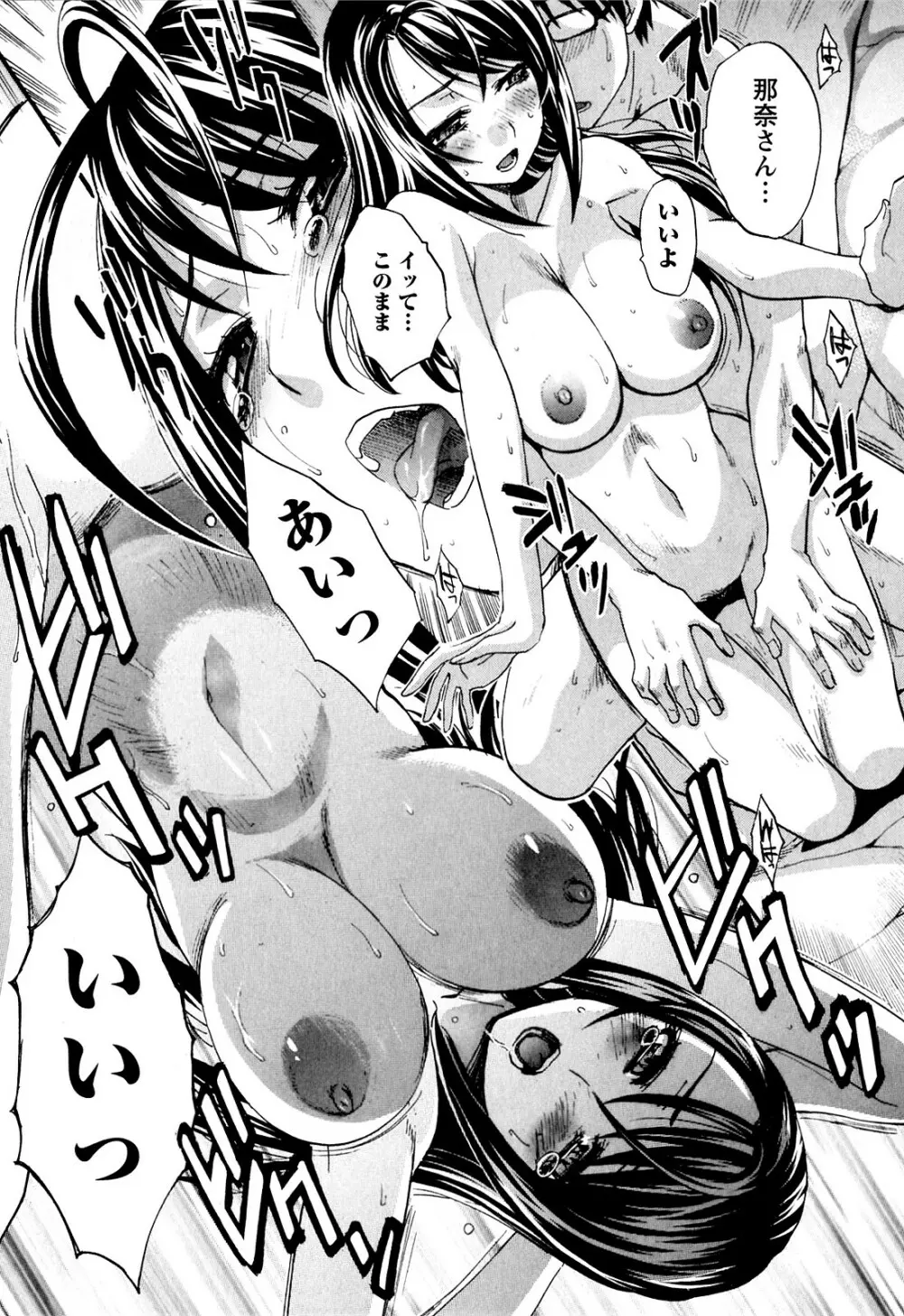 湯~っくりシてね♥ 1 Page.155