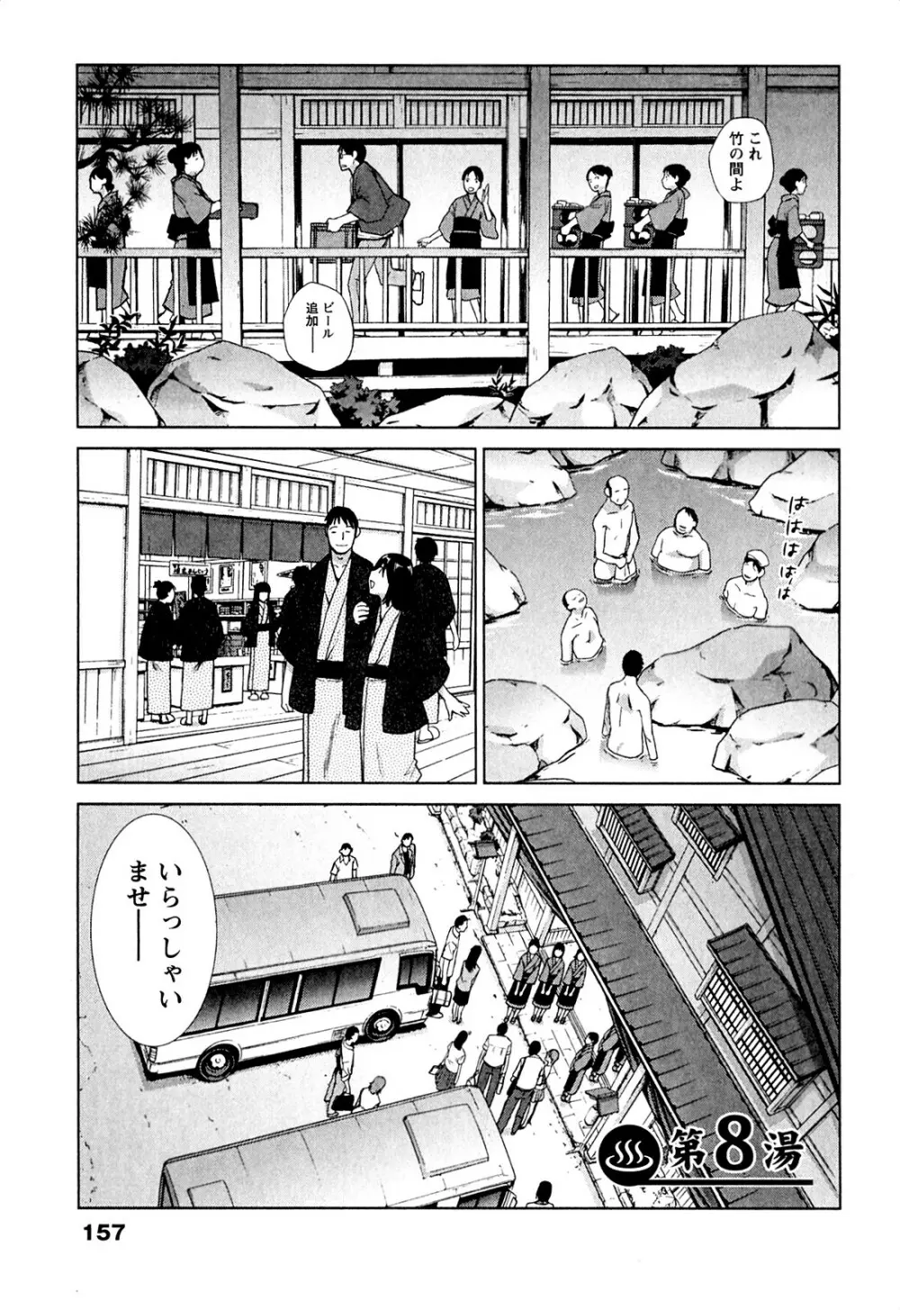 湯~っくりシてね♥ 1 Page.157