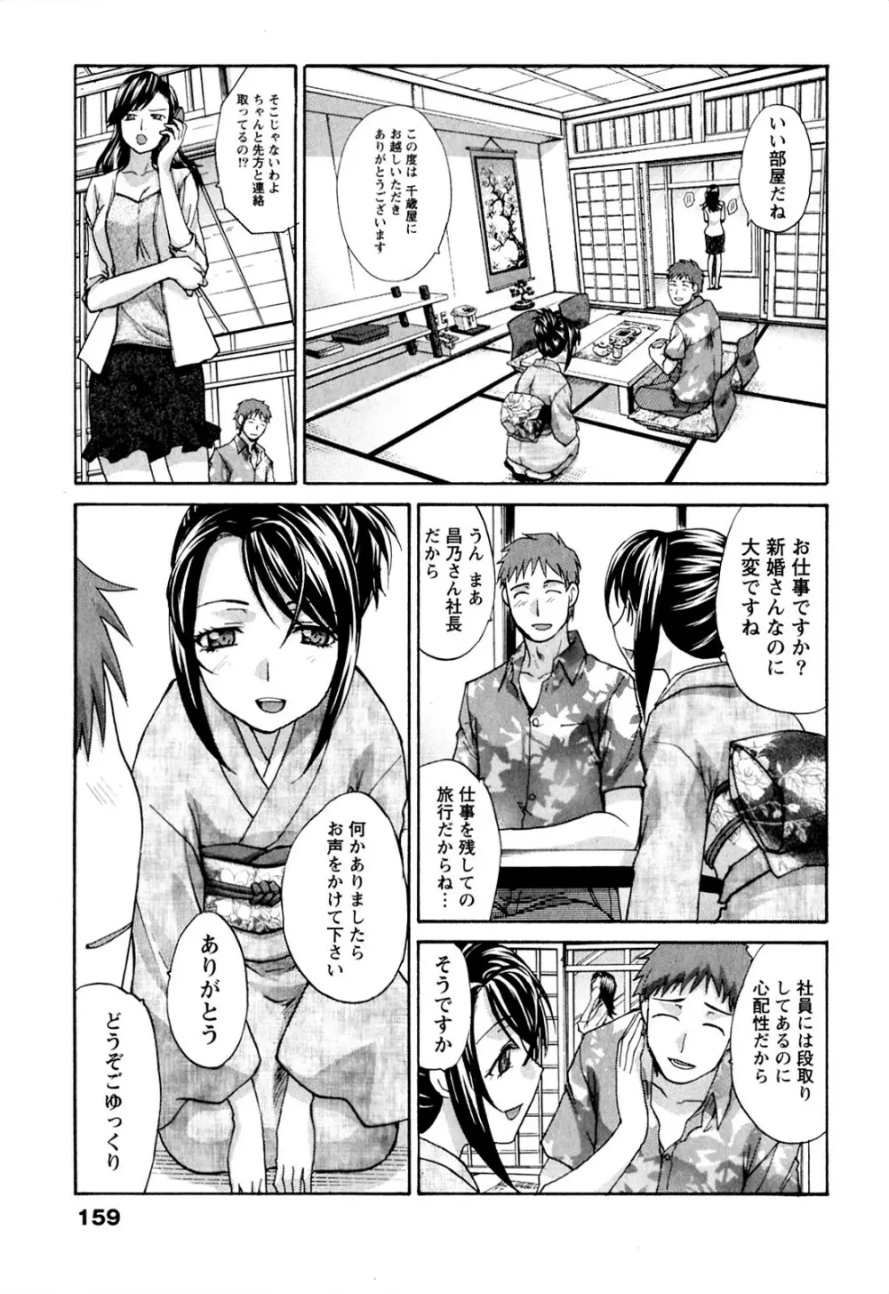 湯~っくりシてね♥ 1 Page.159