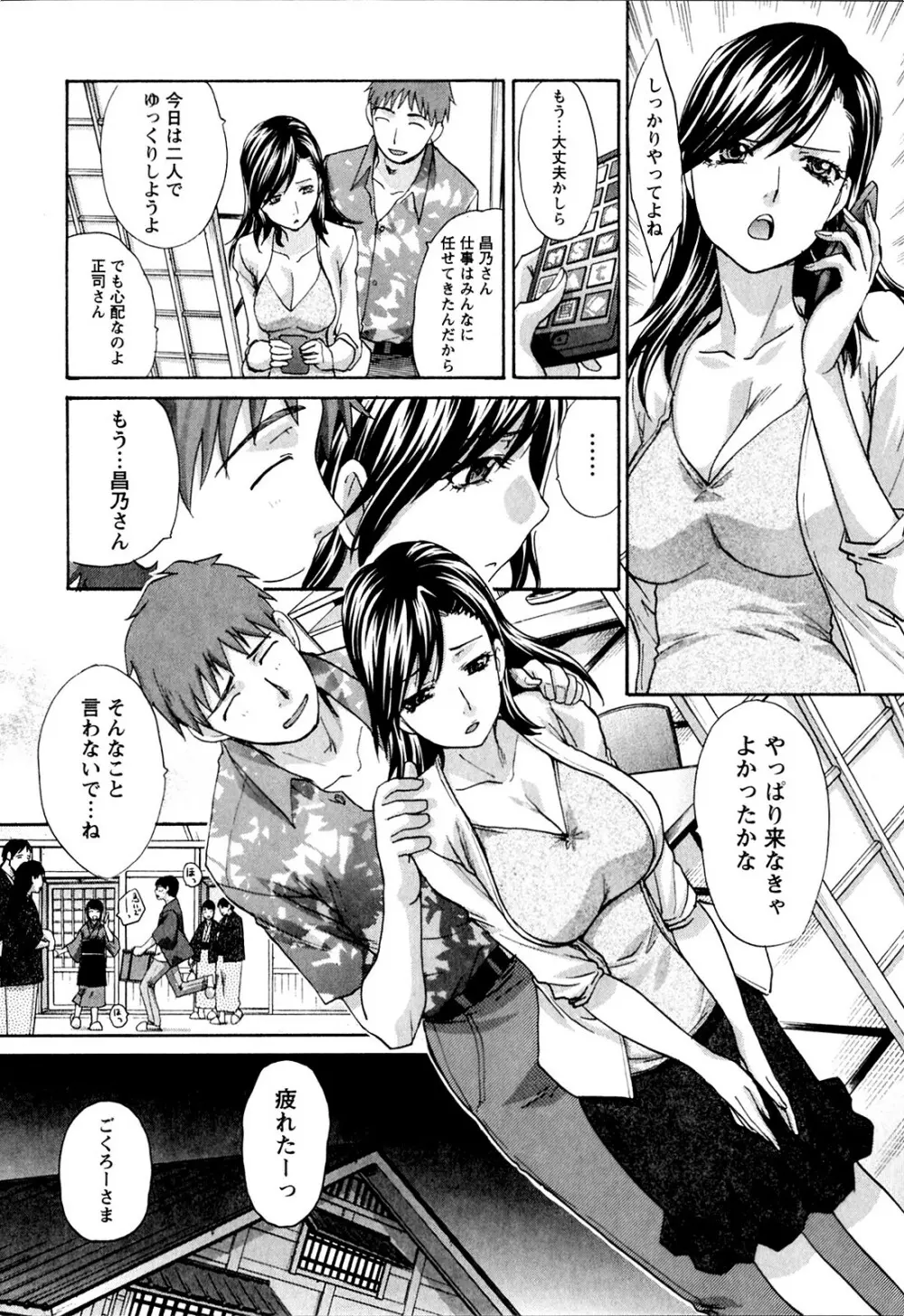 湯~っくりシてね♥ 1 Page.160