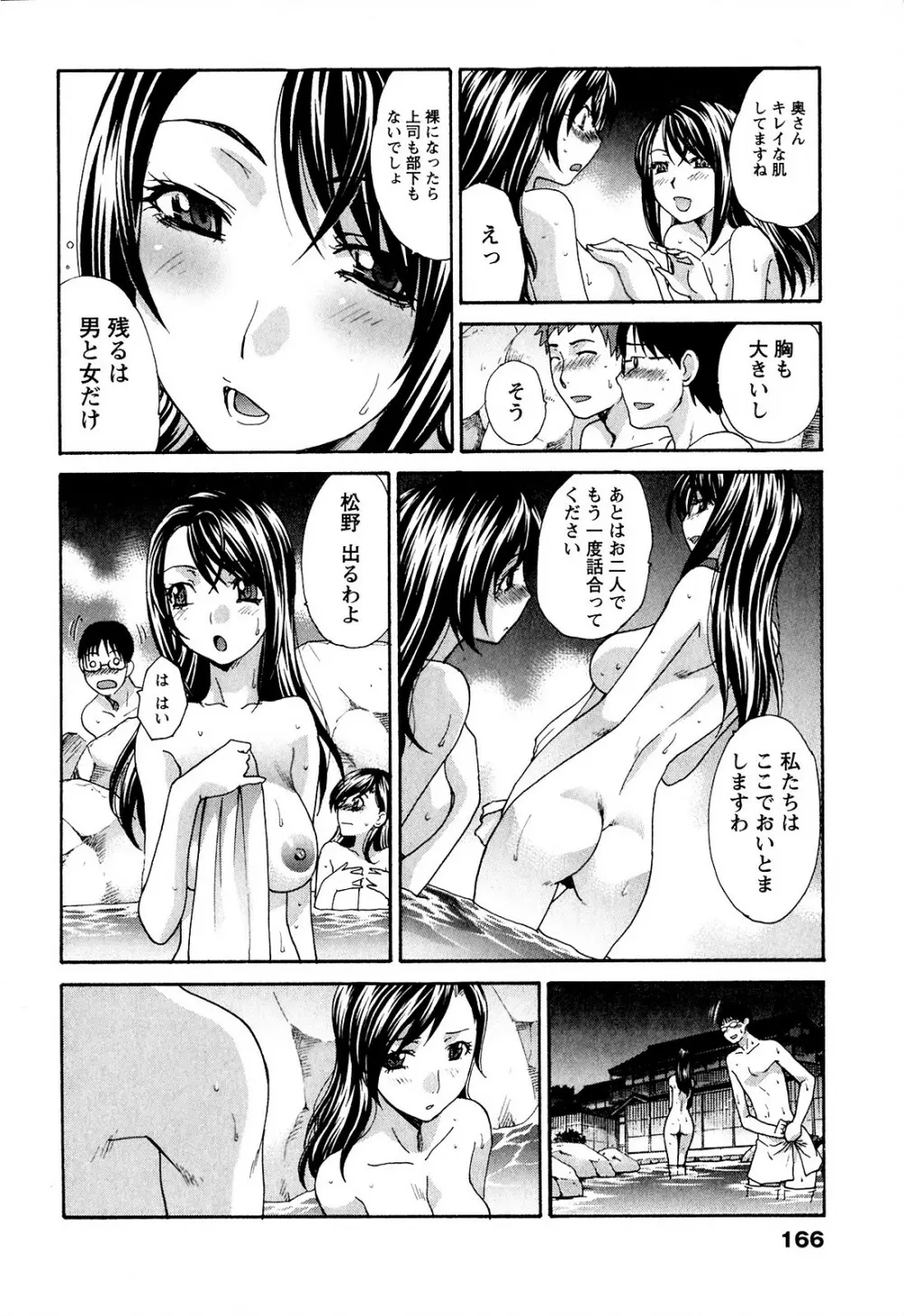 湯~っくりシてね♥ 1 Page.166