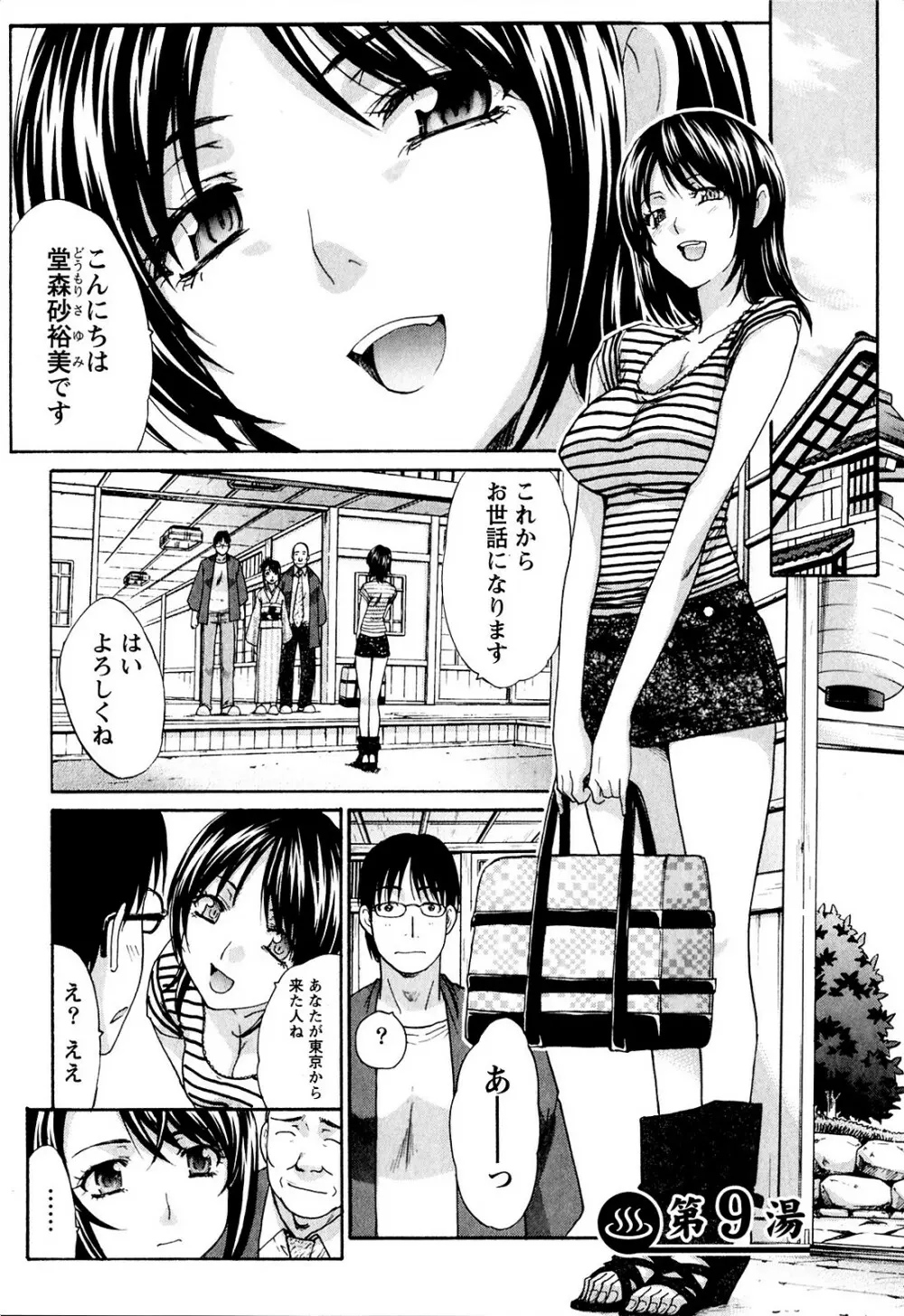 湯~っくりシてね♥ 1 Page.179