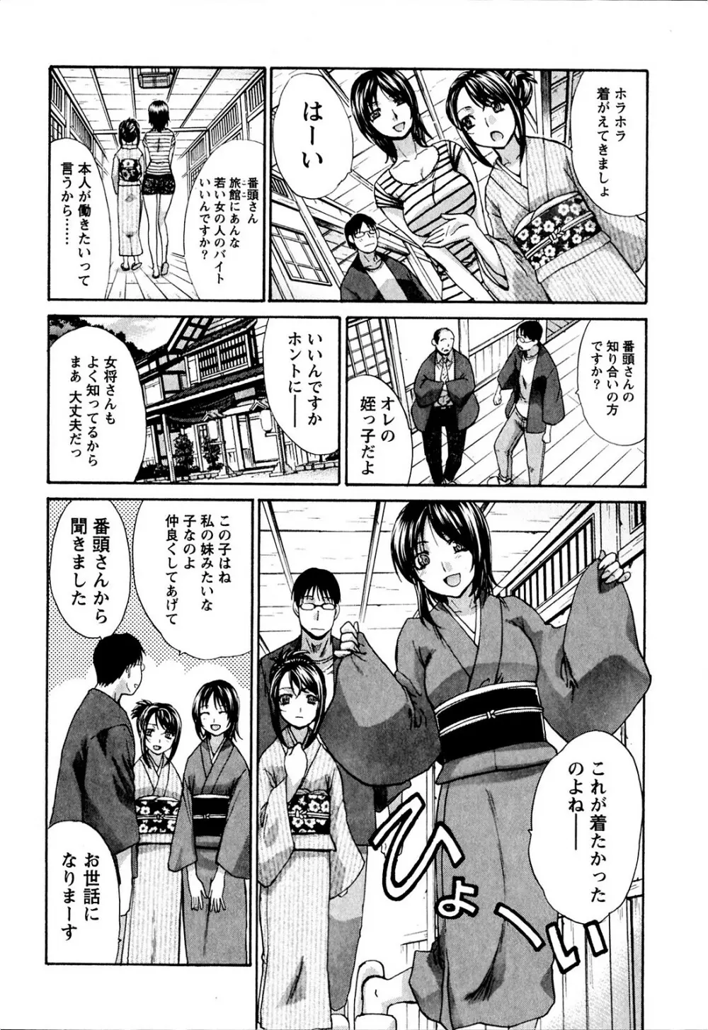 湯~っくりシてね♥ 1 Page.180