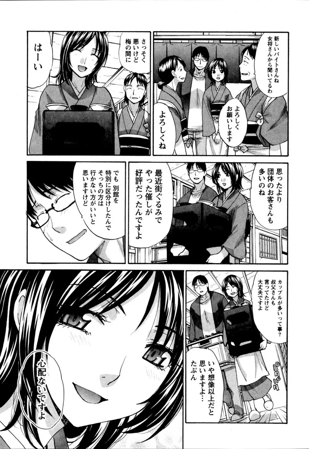 湯~っくりシてね♥ 1 Page.181