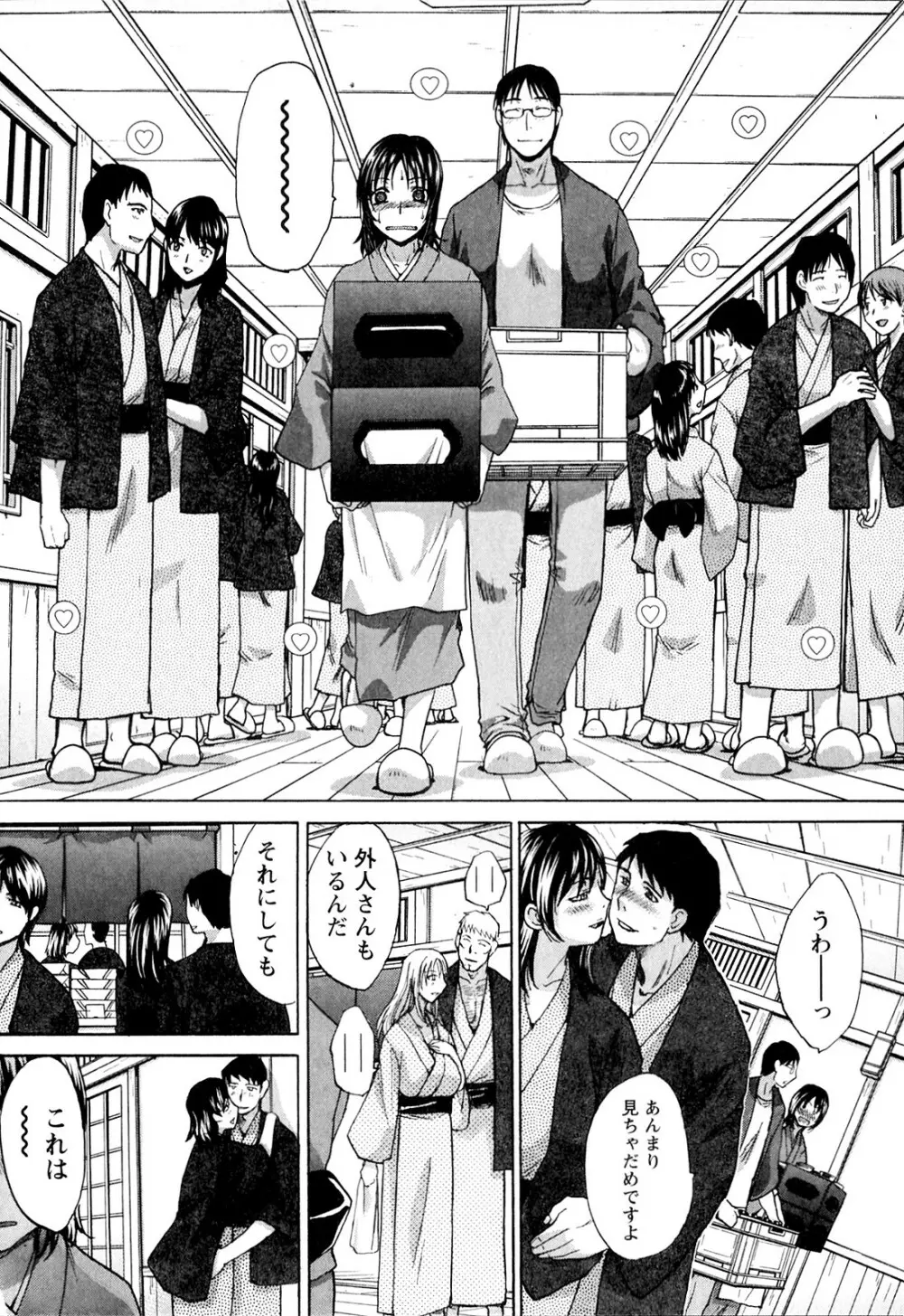 湯~っくりシてね♥ 1 Page.182