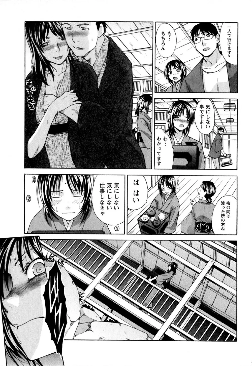 湯~っくりシてね♥ 1 Page.183