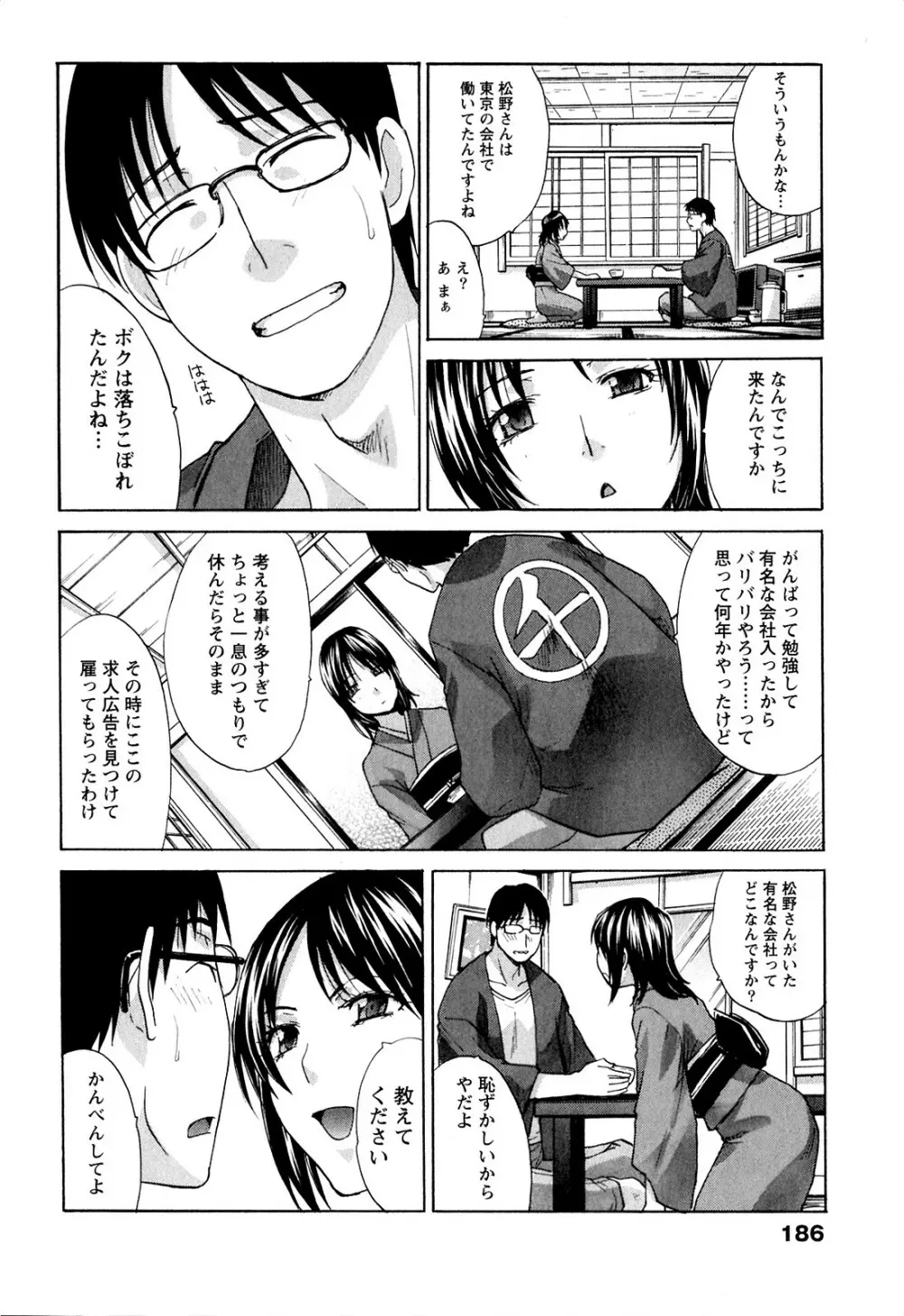 湯~っくりシてね♥ 1 Page.186