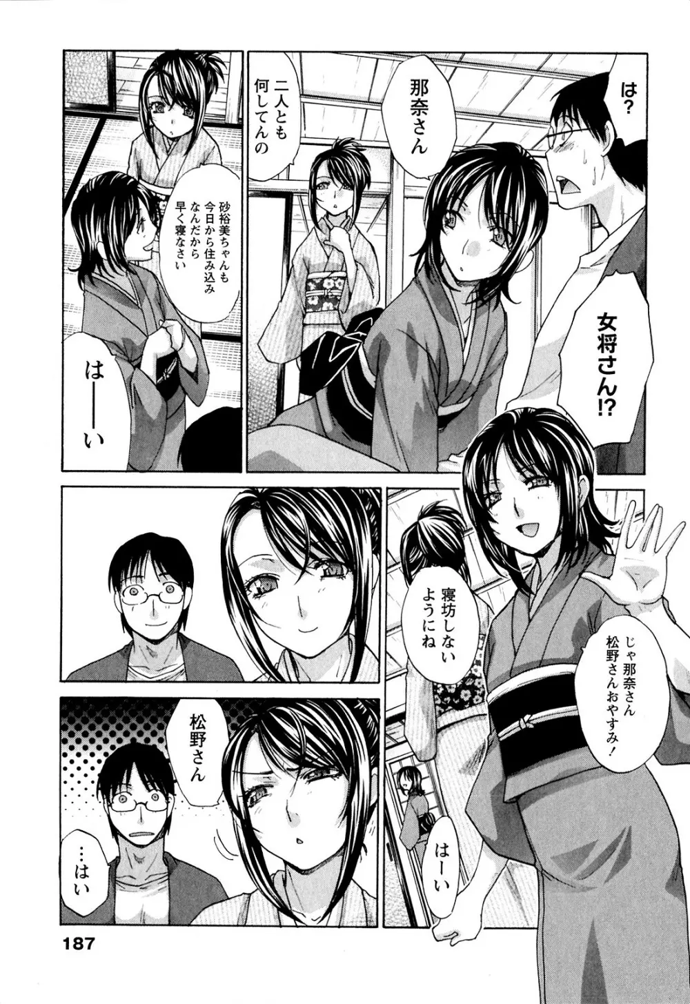湯~っくりシてね♥ 1 Page.187