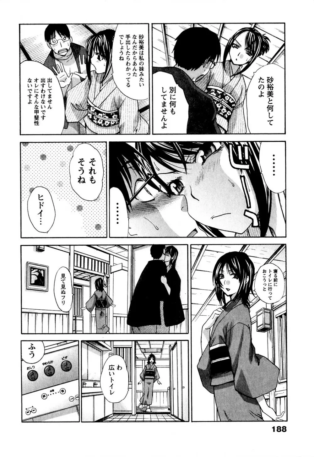 湯~っくりシてね♥ 1 Page.188