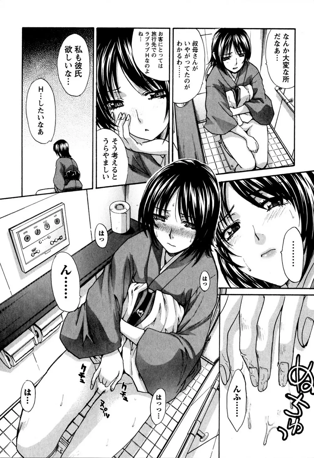 湯~っくりシてね♥ 1 Page.189