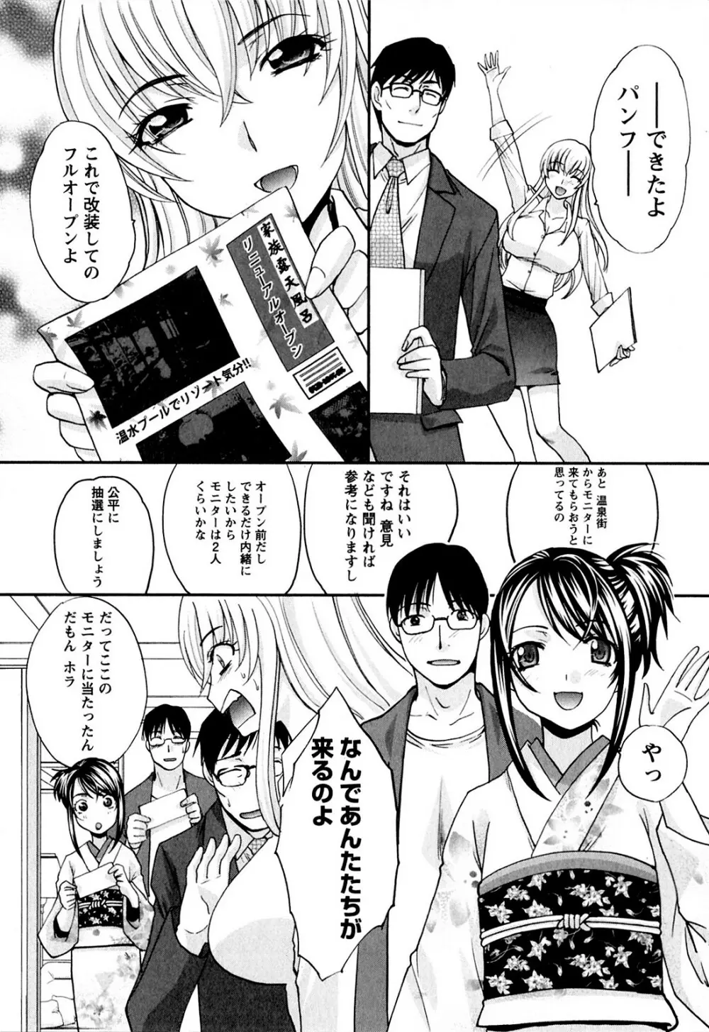 湯~っくりシてね♥ 1 Page.201