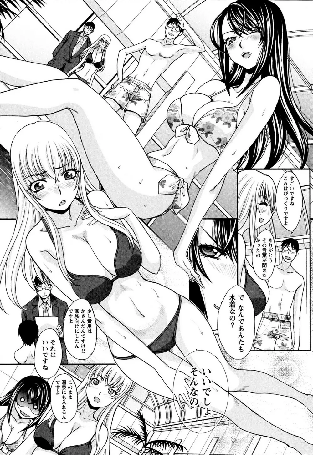湯~っくりシてね♥ 1 Page.202