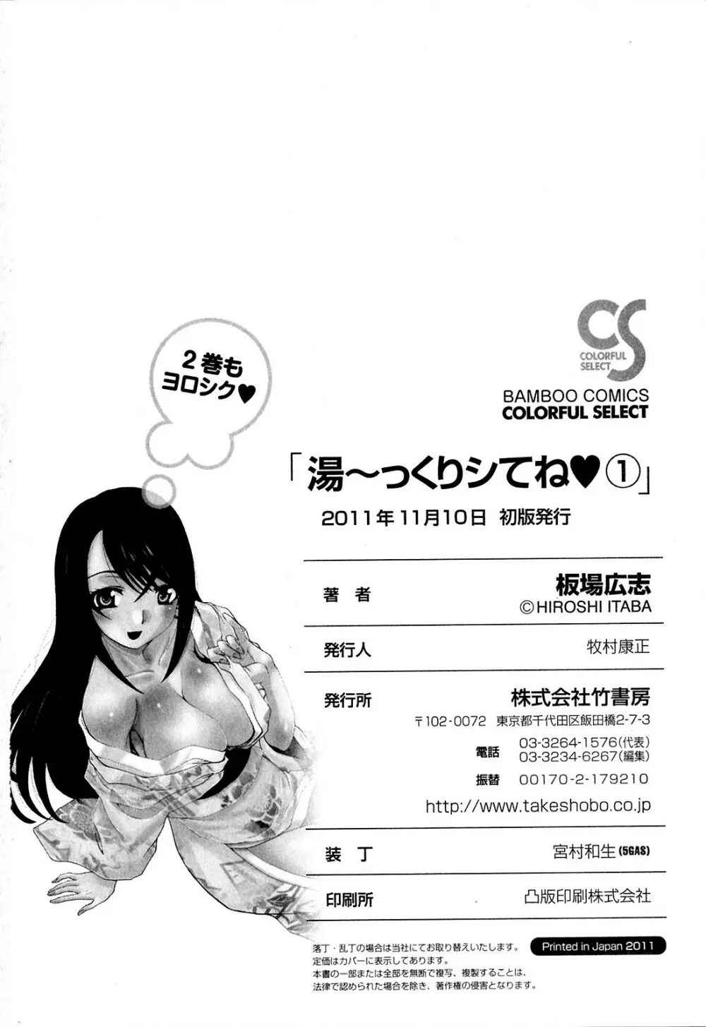 湯~っくりシてね♥ 1 Page.206