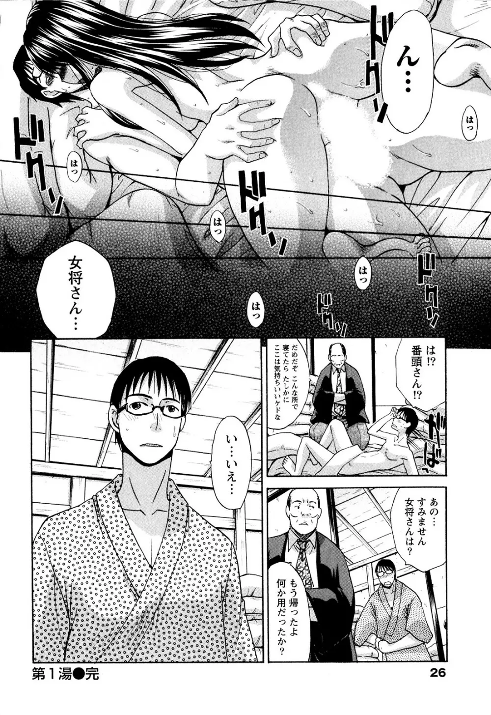 湯~っくりシてね♥ 1 Page.26
