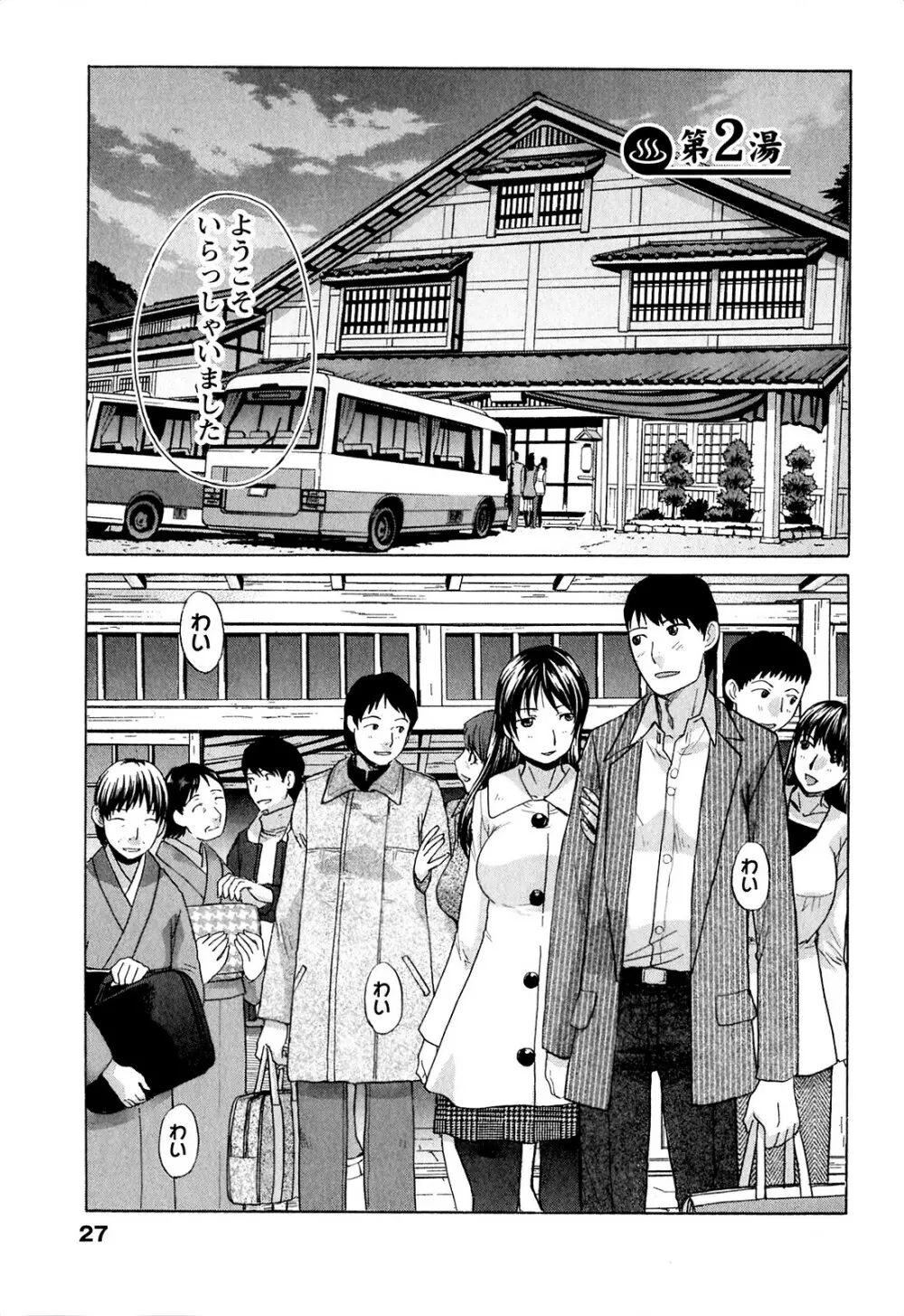 湯~っくりシてね♥ 1 Page.27