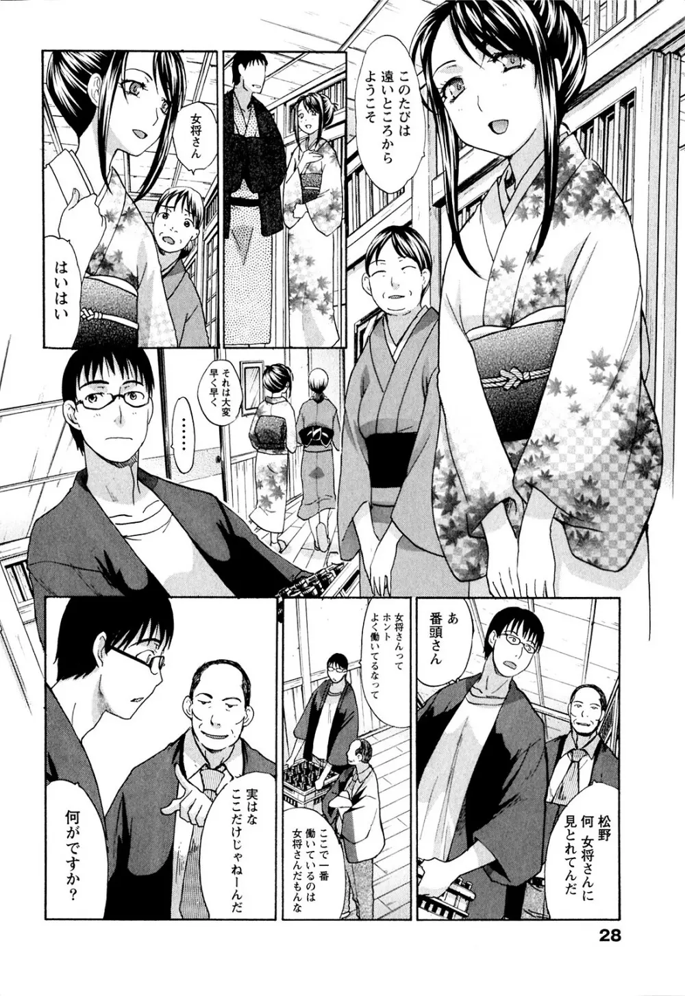 湯~っくりシてね♥ 1 Page.28