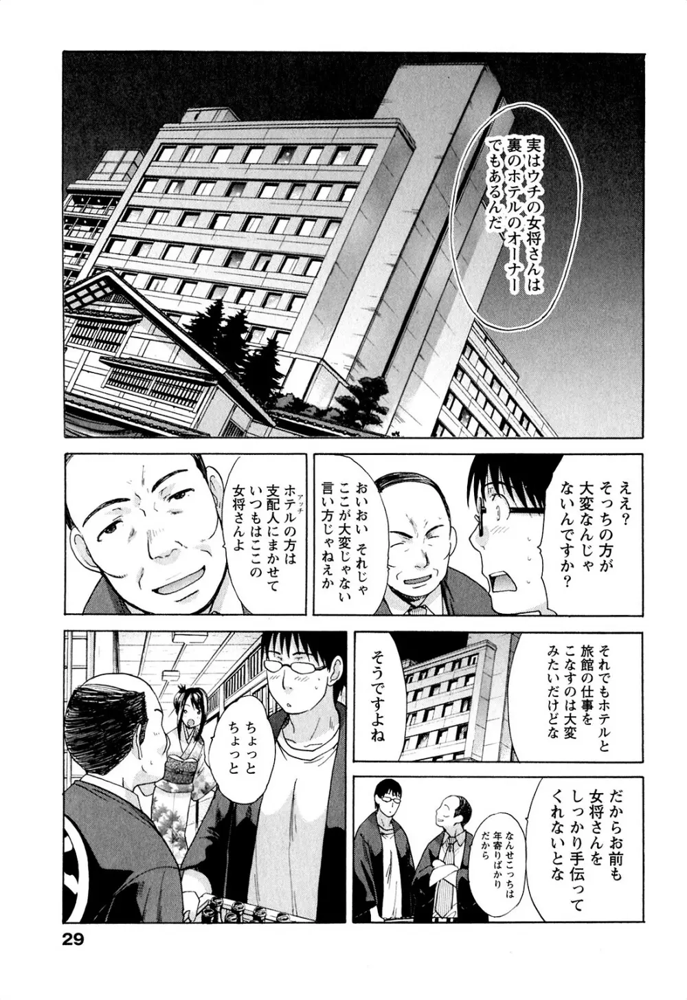 湯~っくりシてね♥ 1 Page.29