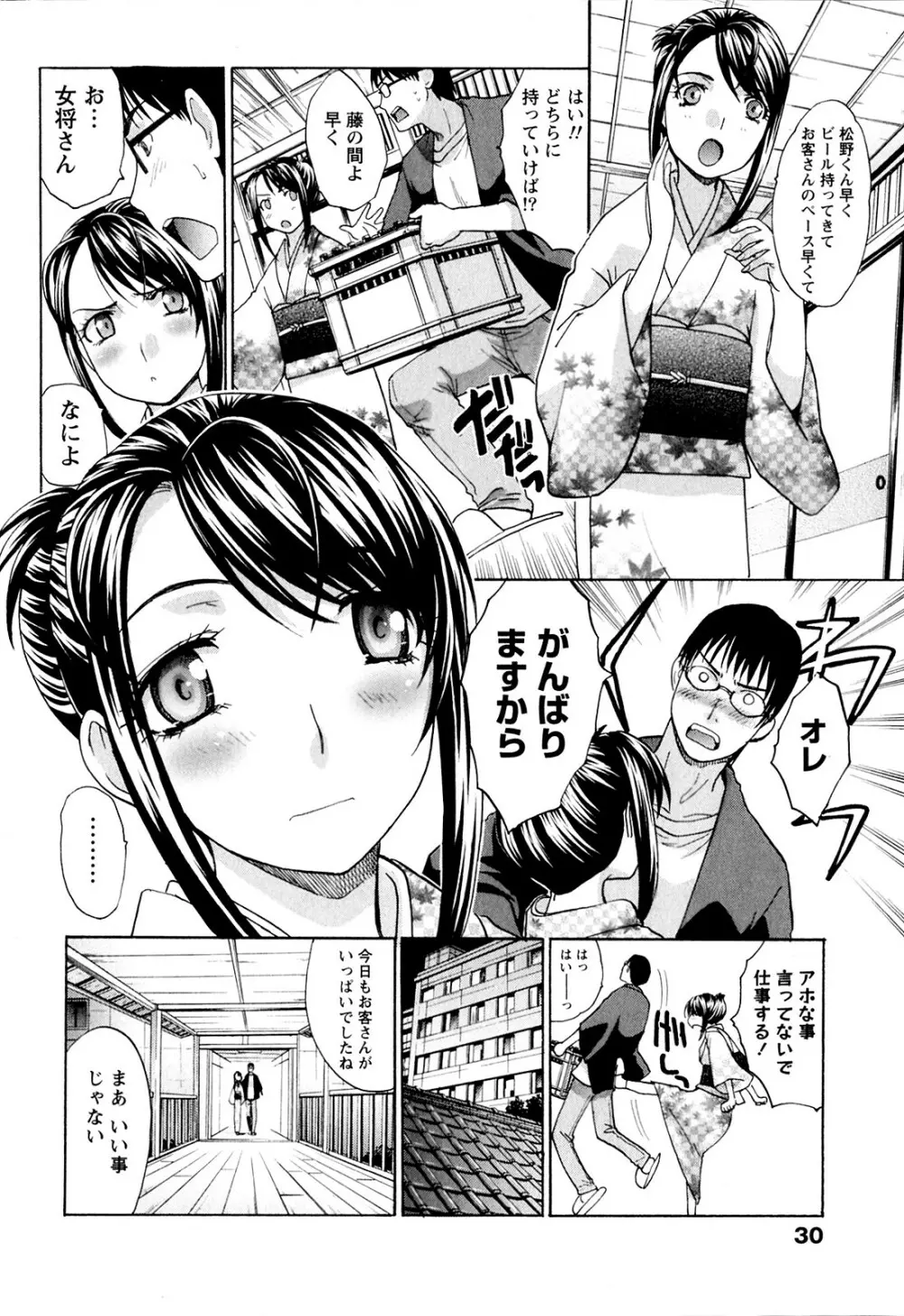 湯~っくりシてね♥ 1 Page.30