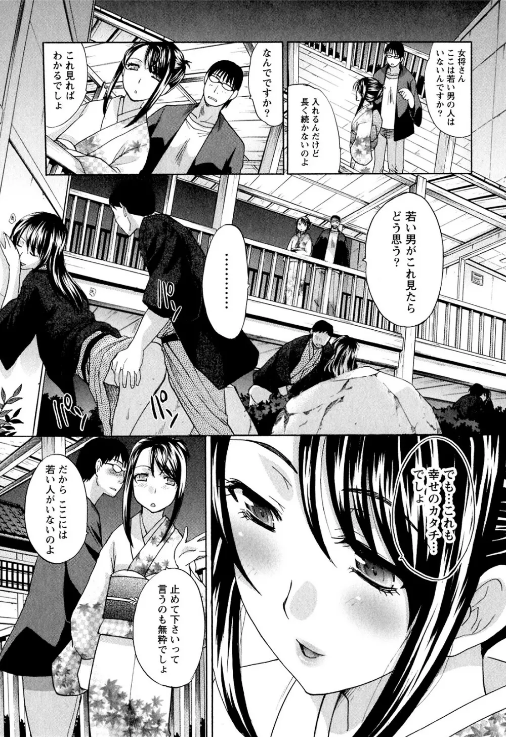 湯~っくりシてね♥ 1 Page.31