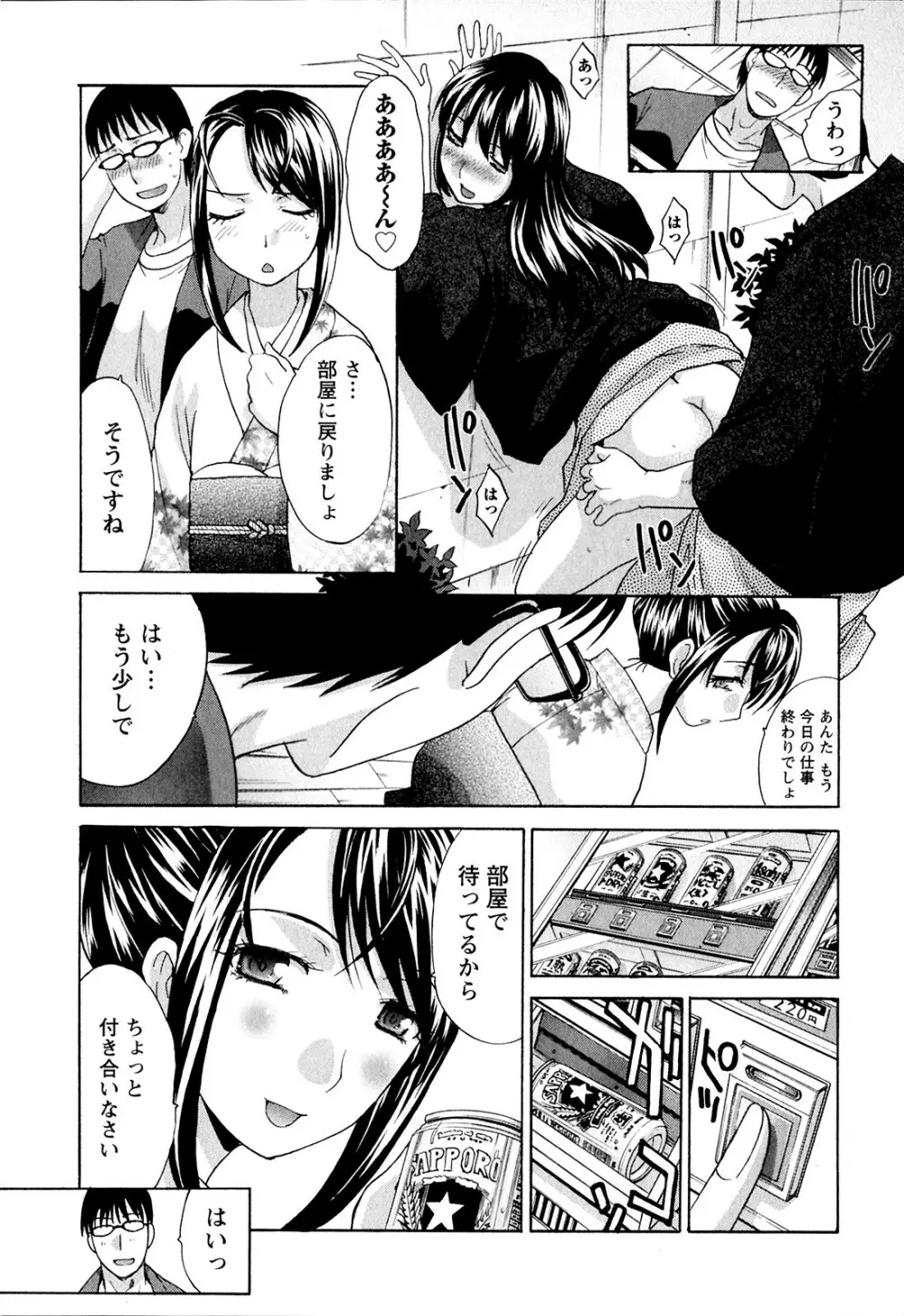 湯~っくりシてね♥ 1 Page.33