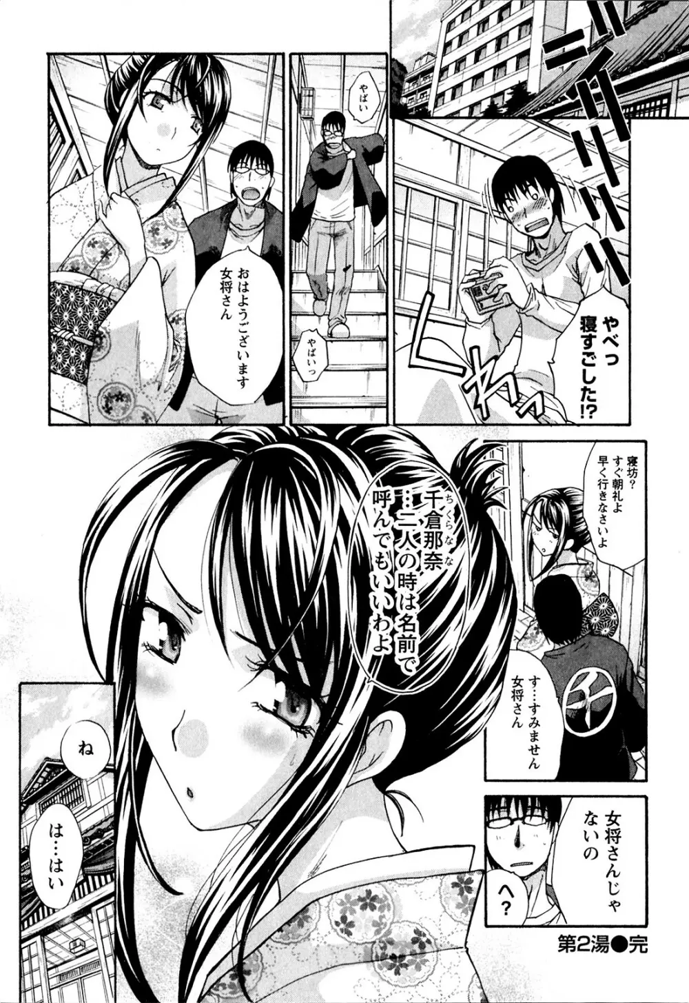 湯~っくりシてね♥ 1 Page.48
