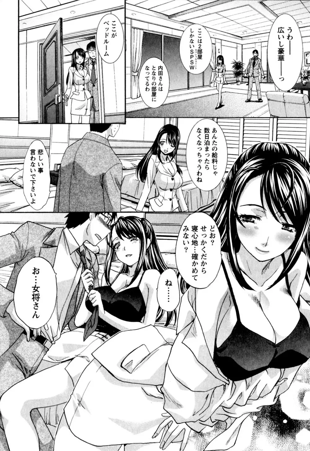 湯~っくりシてね♥ 1 Page.54