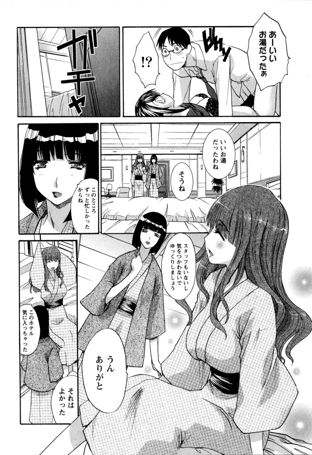 湯~っくりシてね♥ 1 Page.56