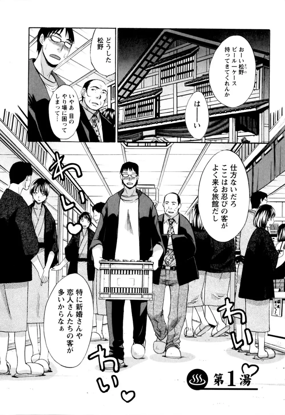 湯~っくりシてね♥ 1 Page.7