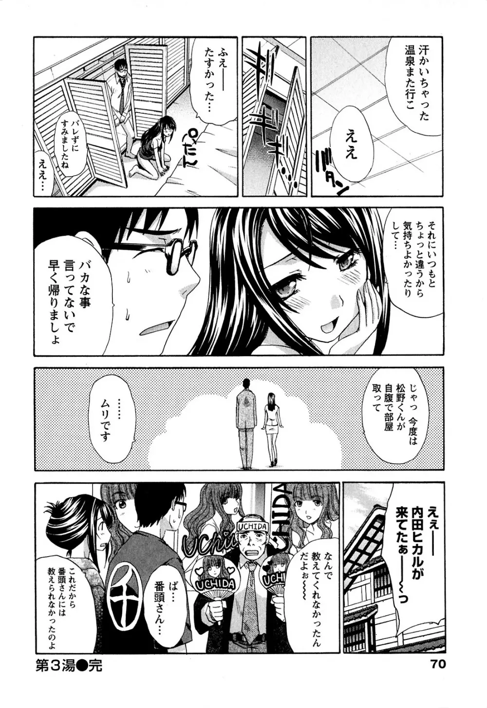 湯~っくりシてね♥ 1 Page.70