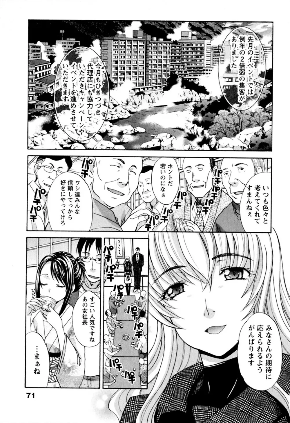 湯~っくりシてね♥ 1 Page.71