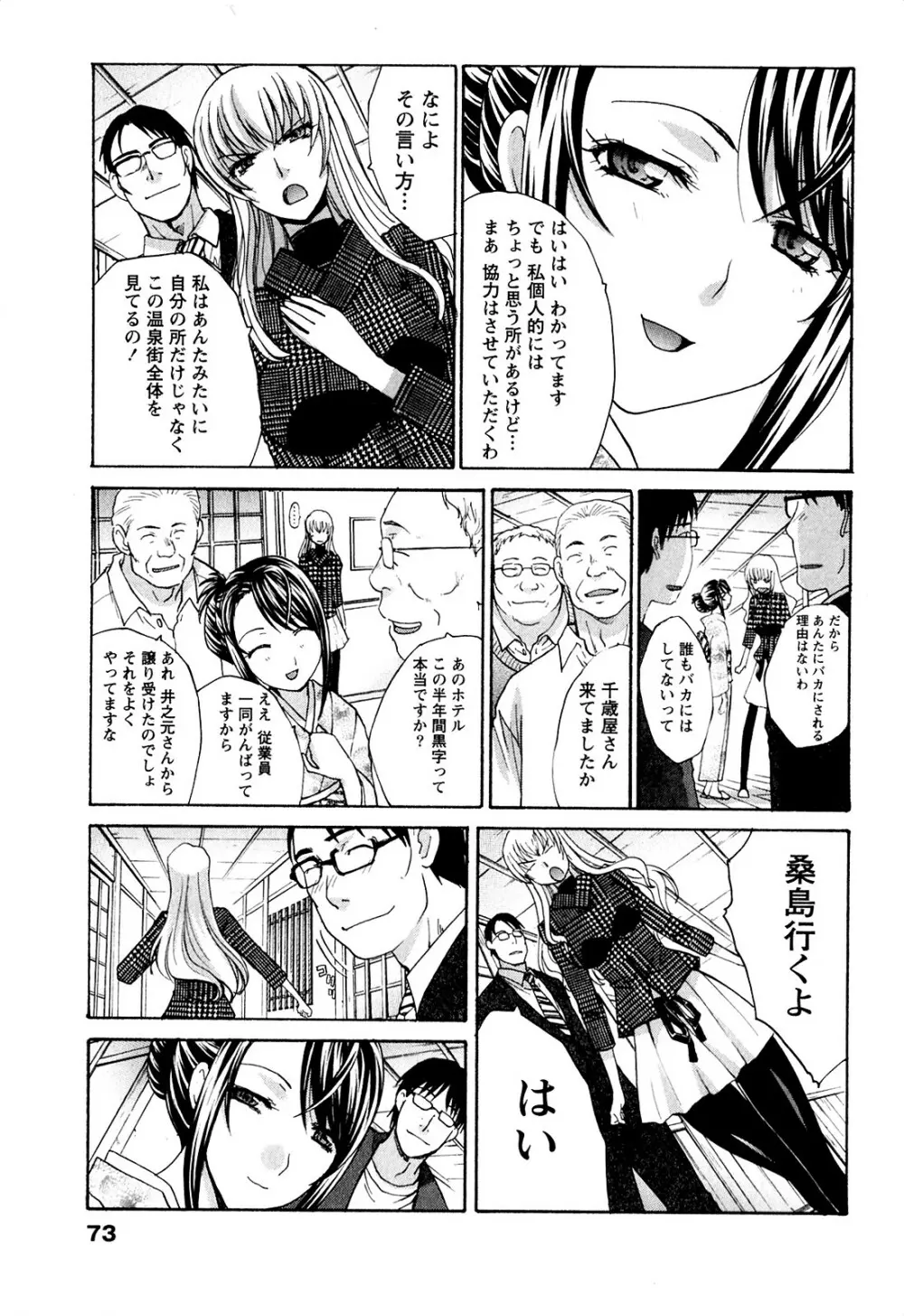 湯~っくりシてね♥ 1 Page.73