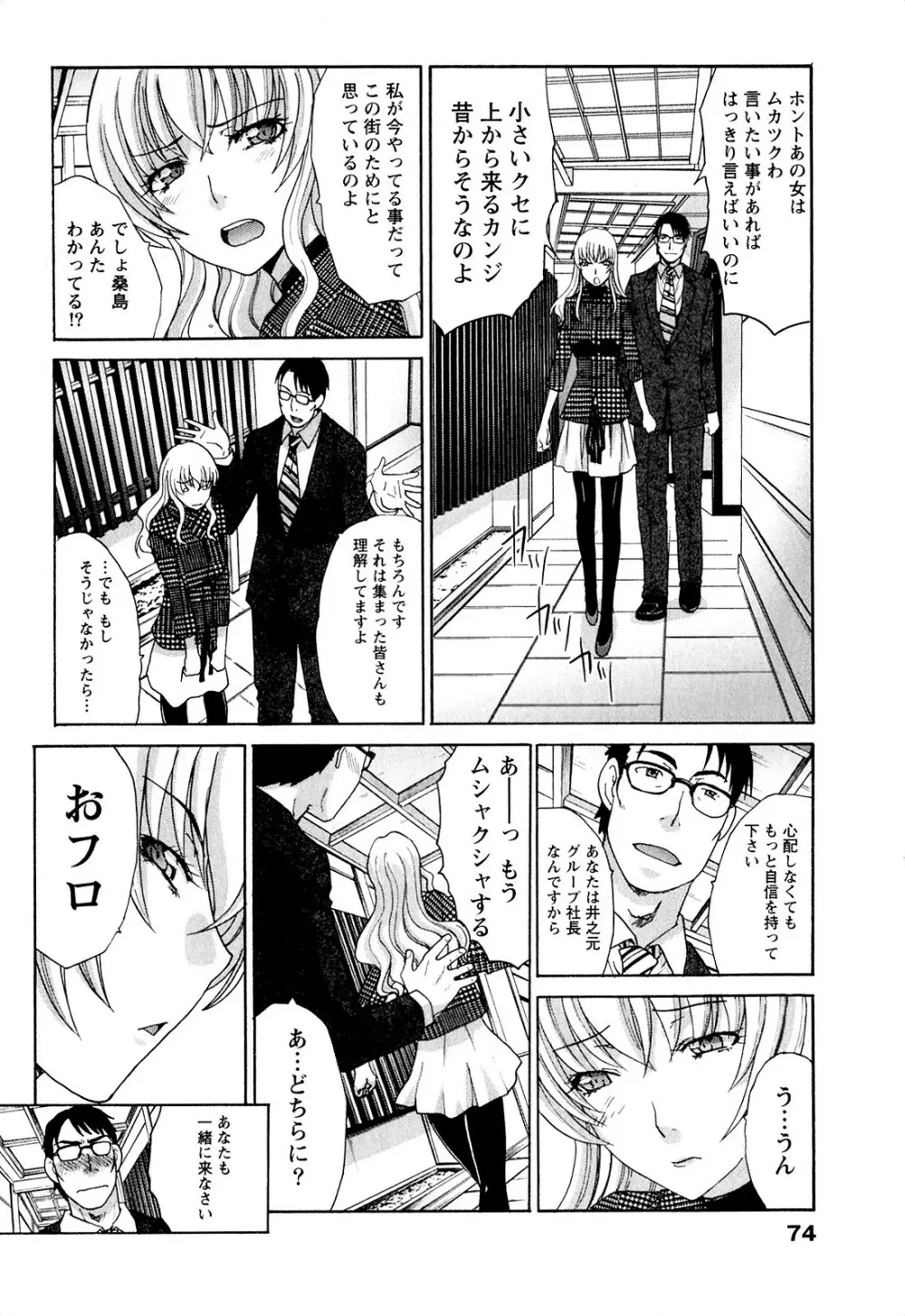 湯~っくりシてね♥ 1 Page.74