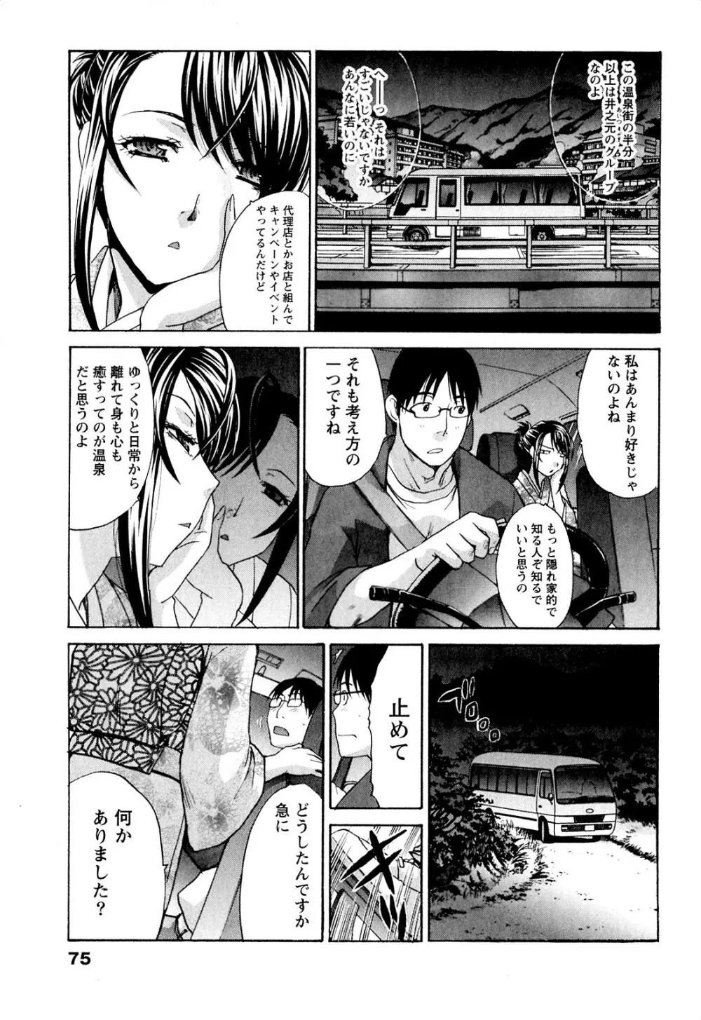 湯~っくりシてね♥ 1 Page.75