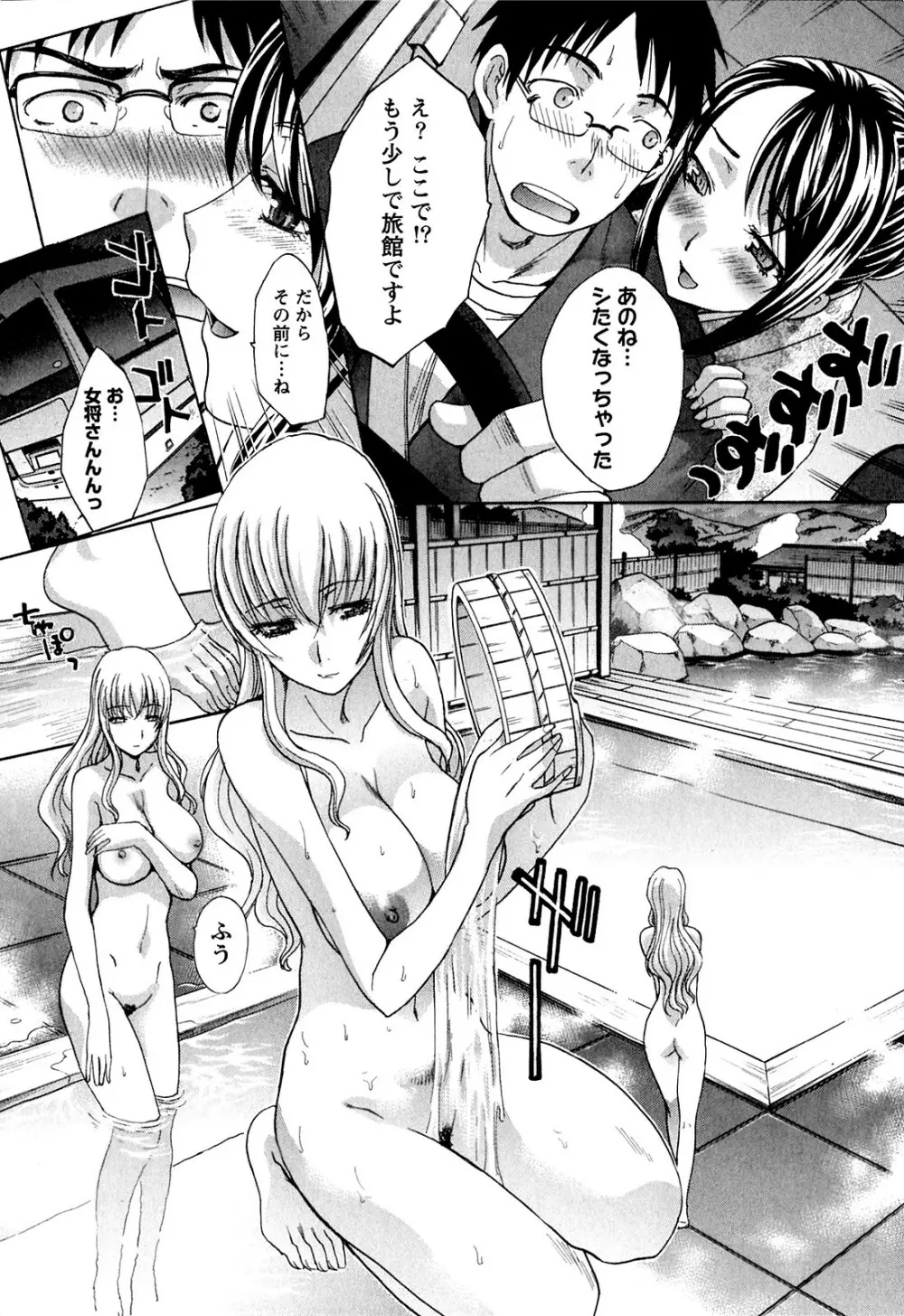 湯~っくりシてね♥ 1 Page.76