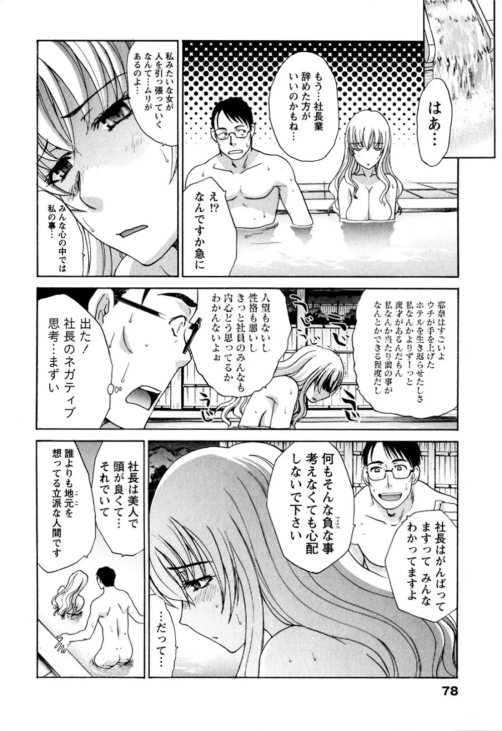 湯~っくりシてね♥ 1 Page.78