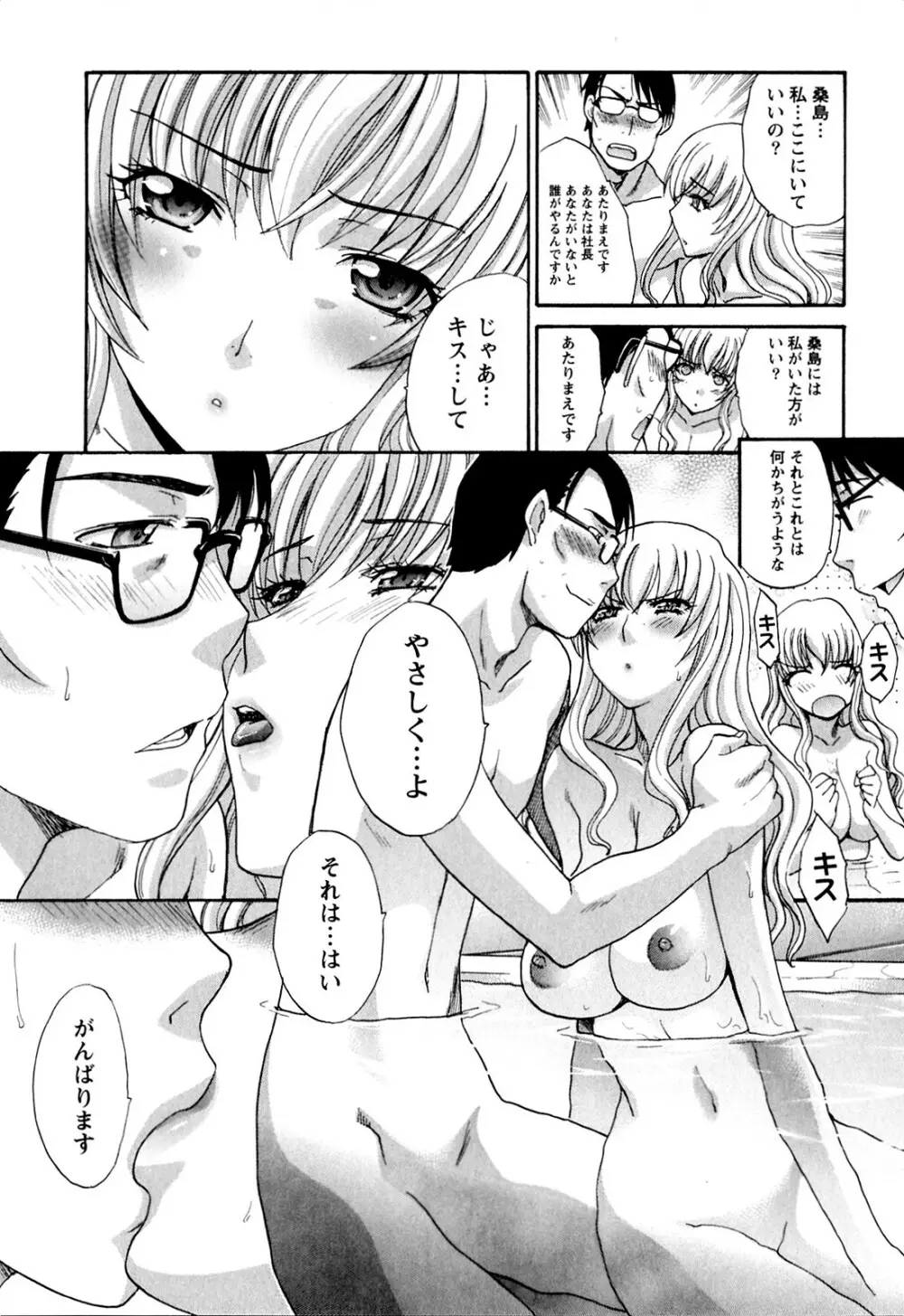 湯~っくりシてね♥ 1 Page.79