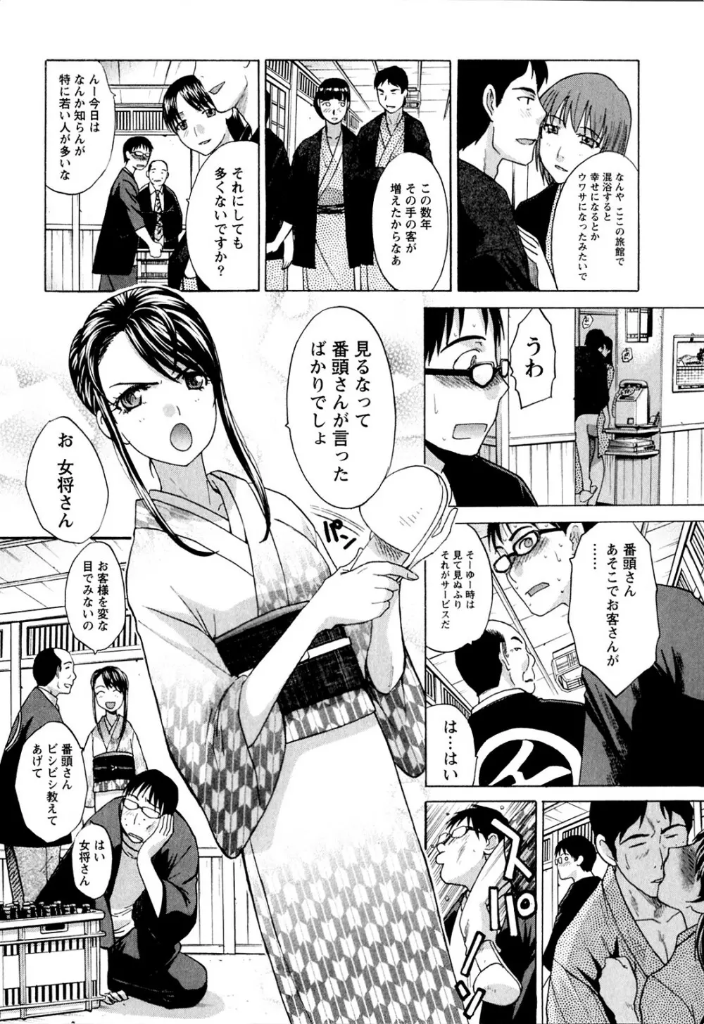 湯~っくりシてね♥ 1 Page.8