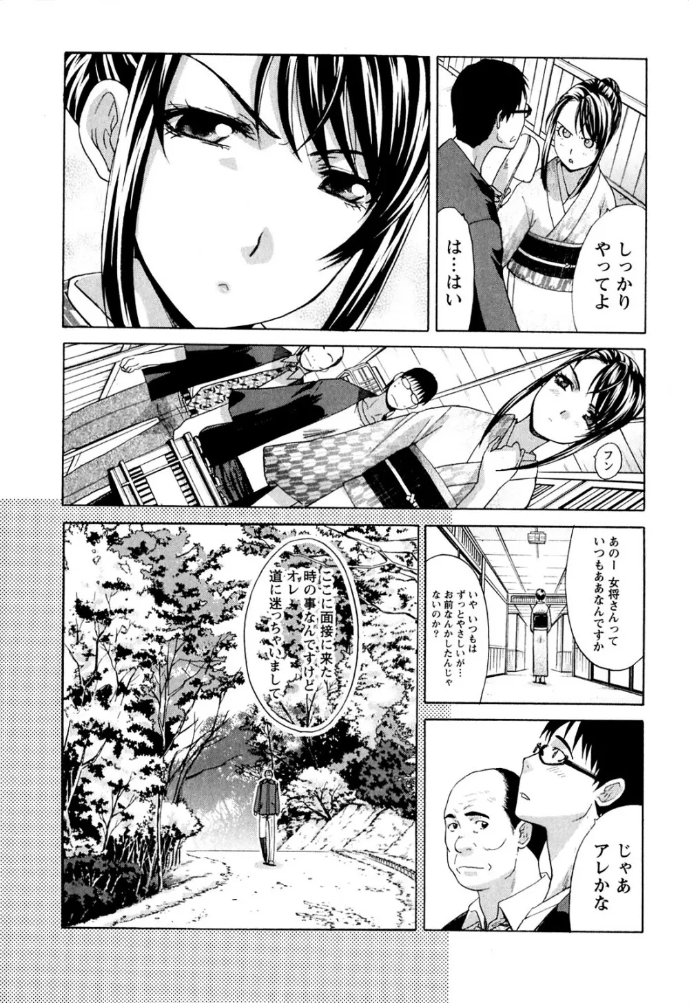 湯~っくりシてね♥ 1 Page.9