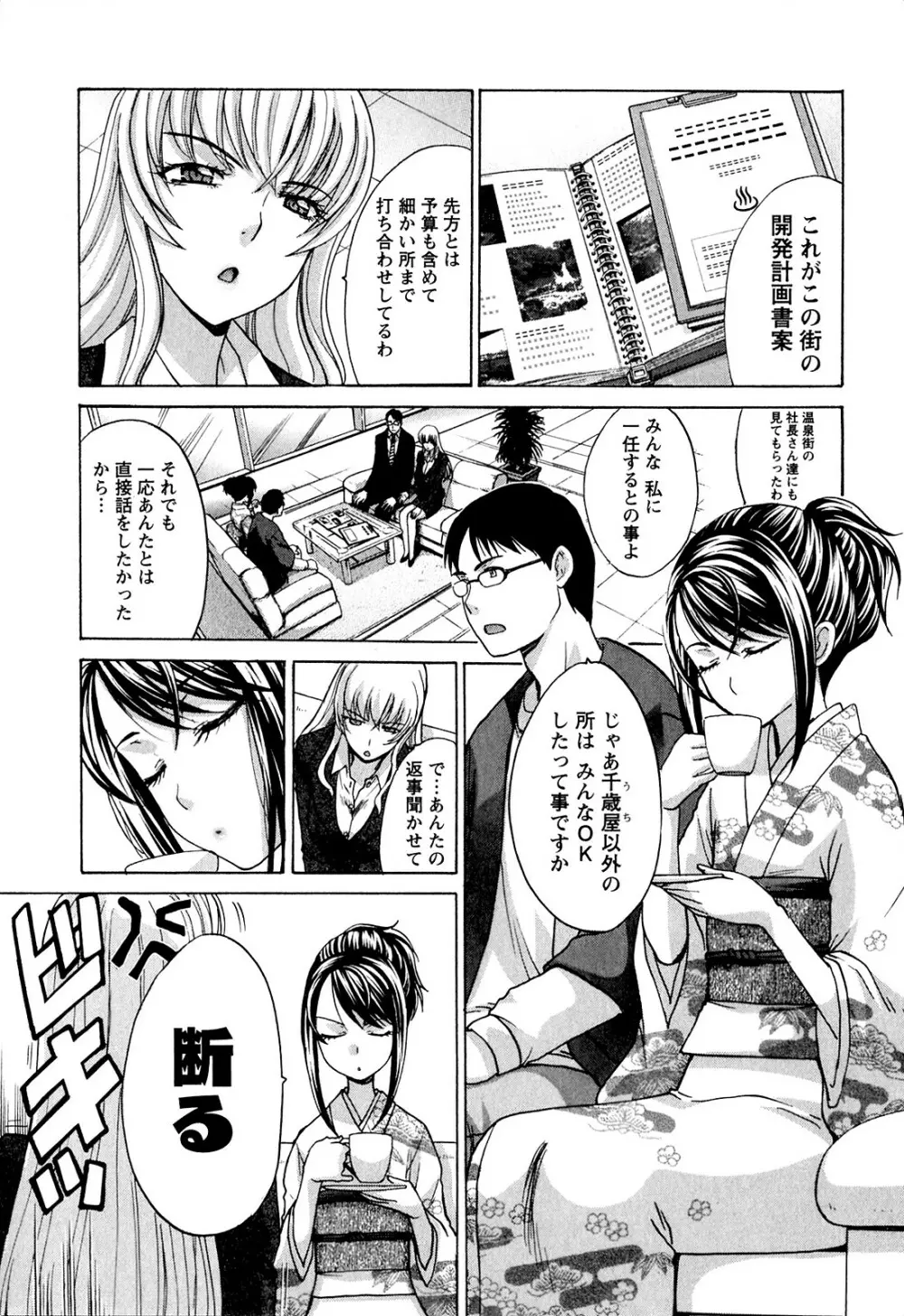 湯~っくりシてね♥ 1 Page.93