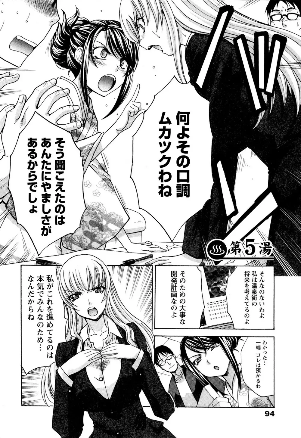 湯~っくりシてね♥ 1 Page.94