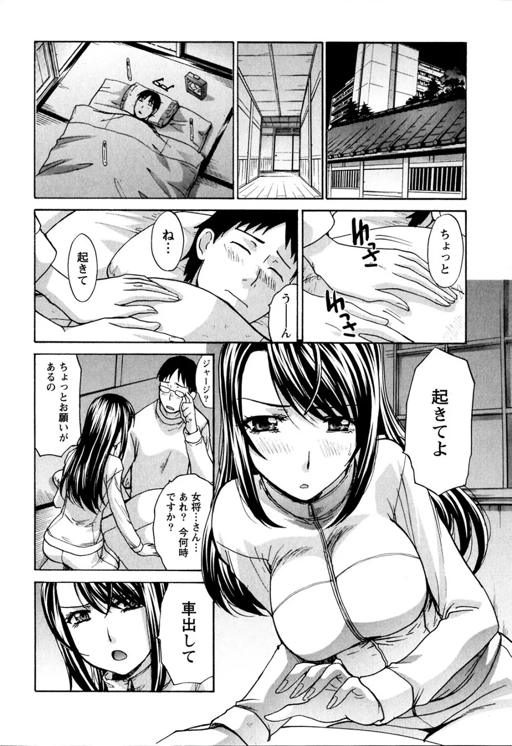湯~っくりシてね♥ 1 Page.96