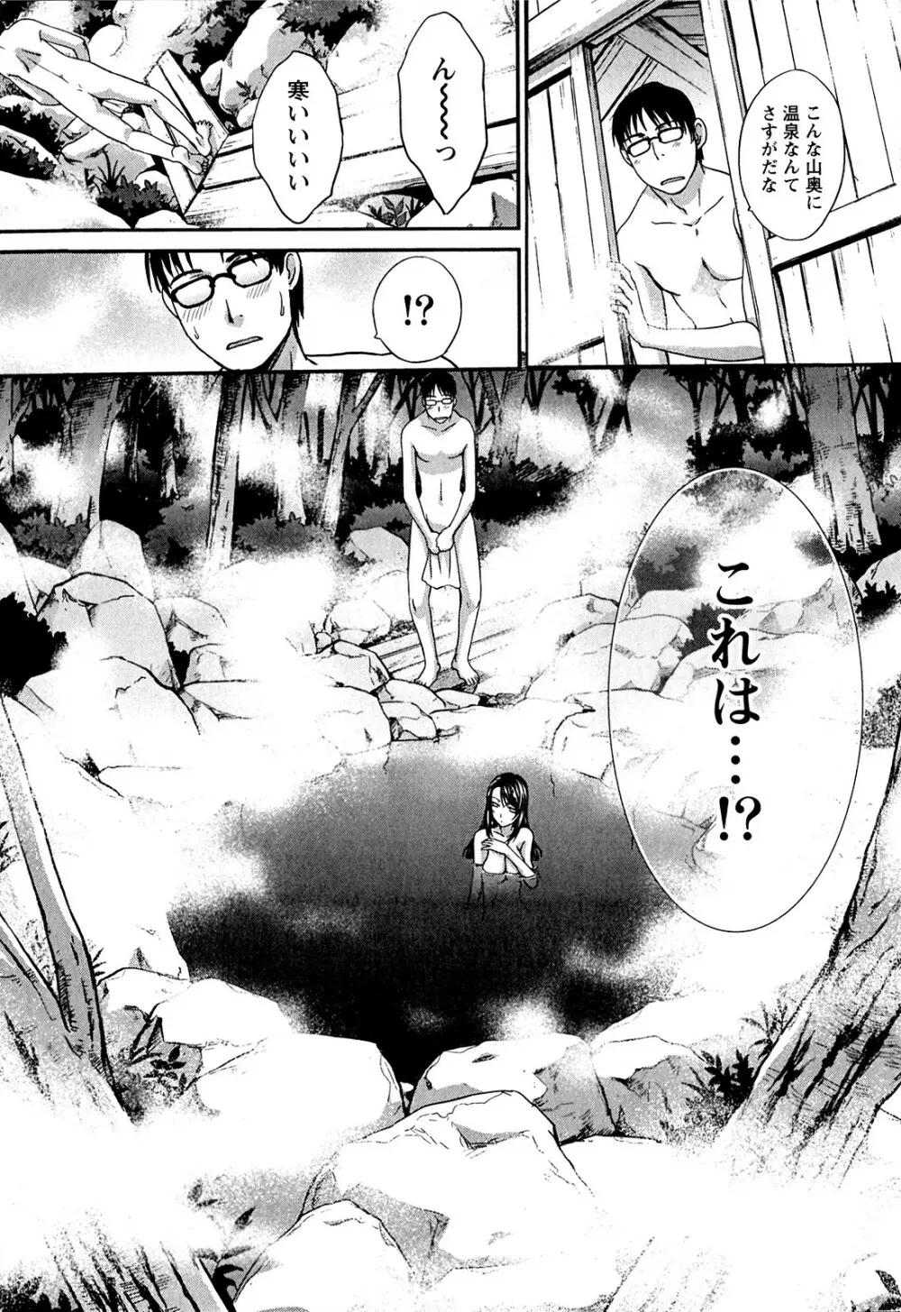 湯~っくりシてね♥ 1 Page.99