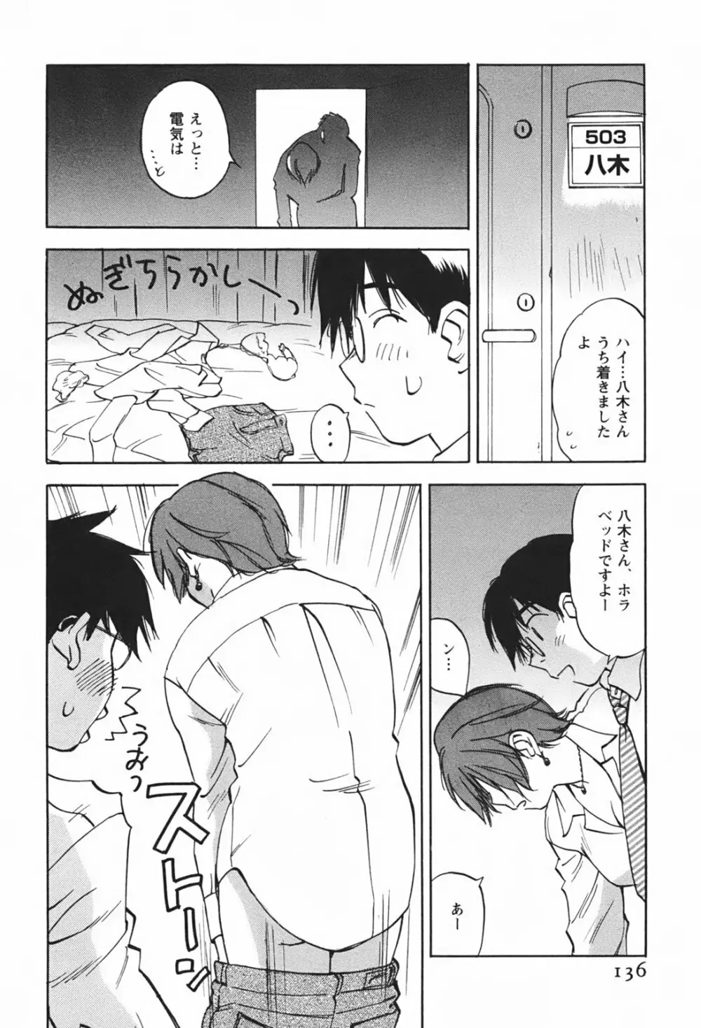 DEEPS 潜入捜査官・美姫 第01巻 Page.139