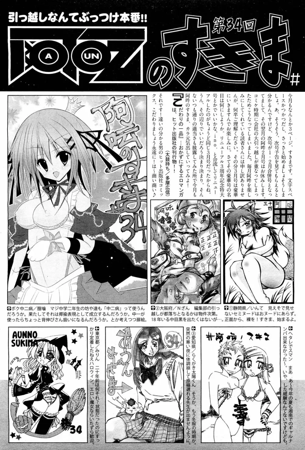 COMIC 阿吽 2011年12月号 Page.470